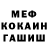 Меф VHQ Asa Sad